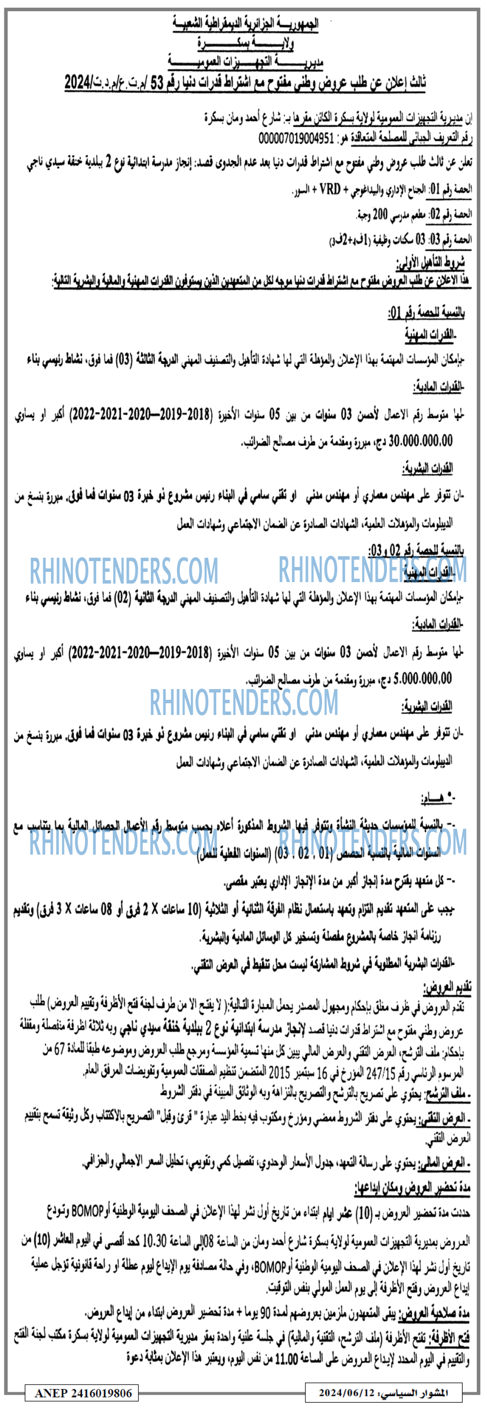 المشوار السياسي