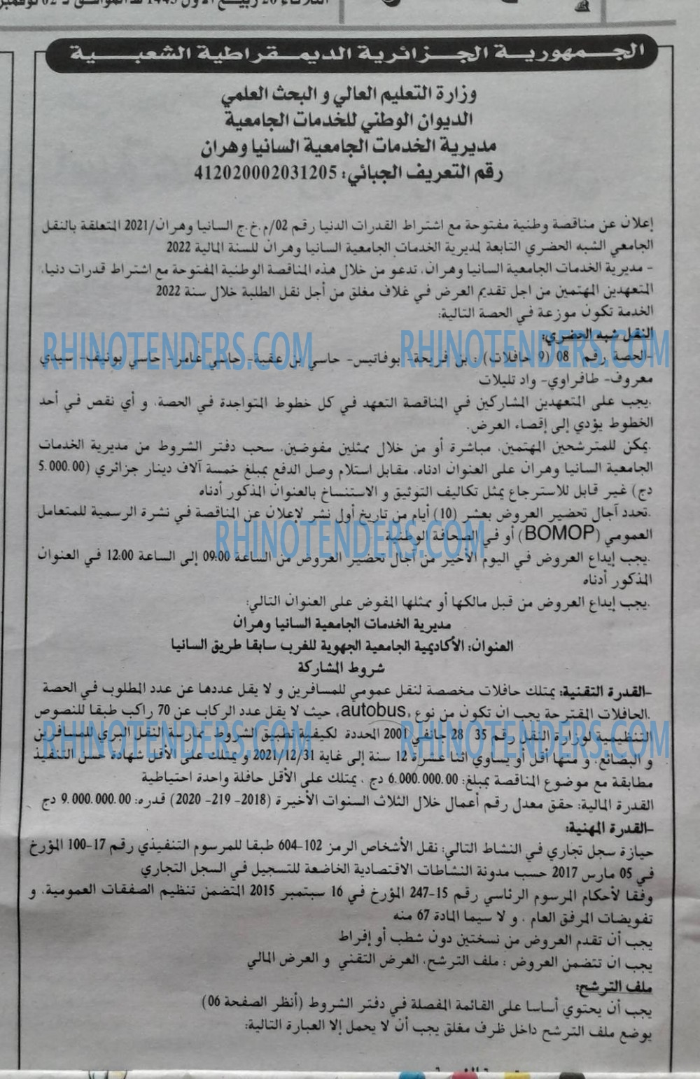 الوطني
