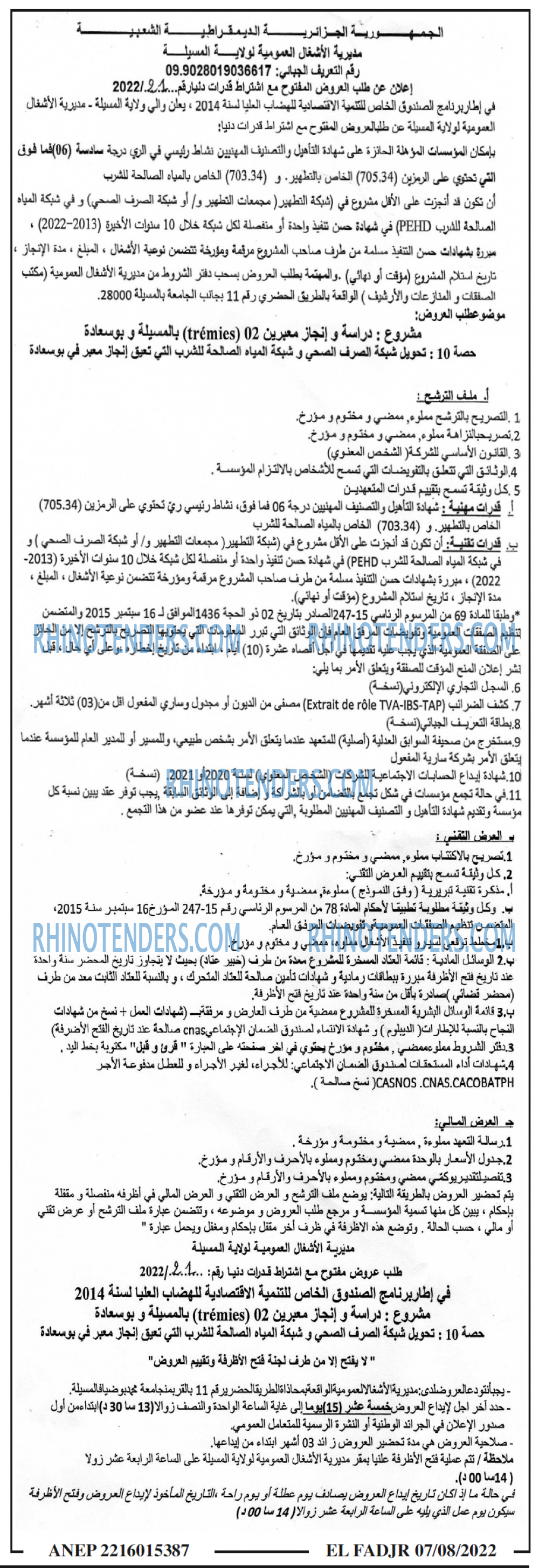 الفجر