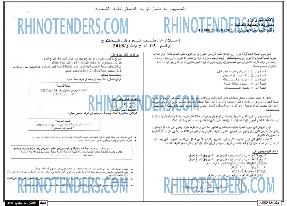 الجزائر