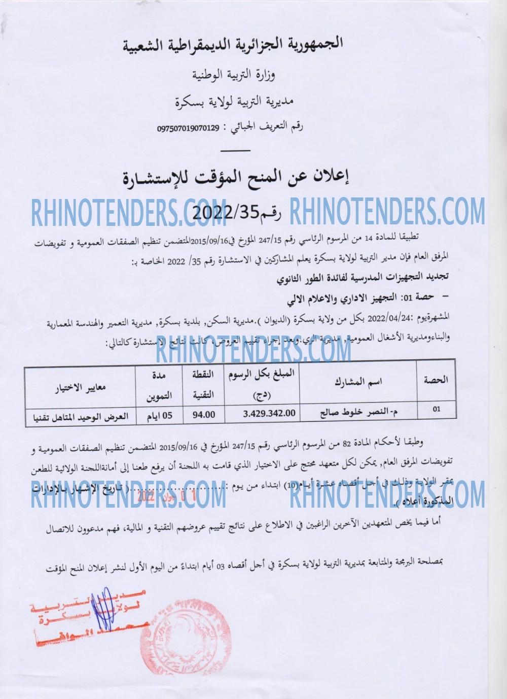 Rhinotenders