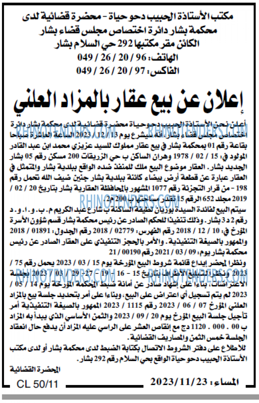 المساء