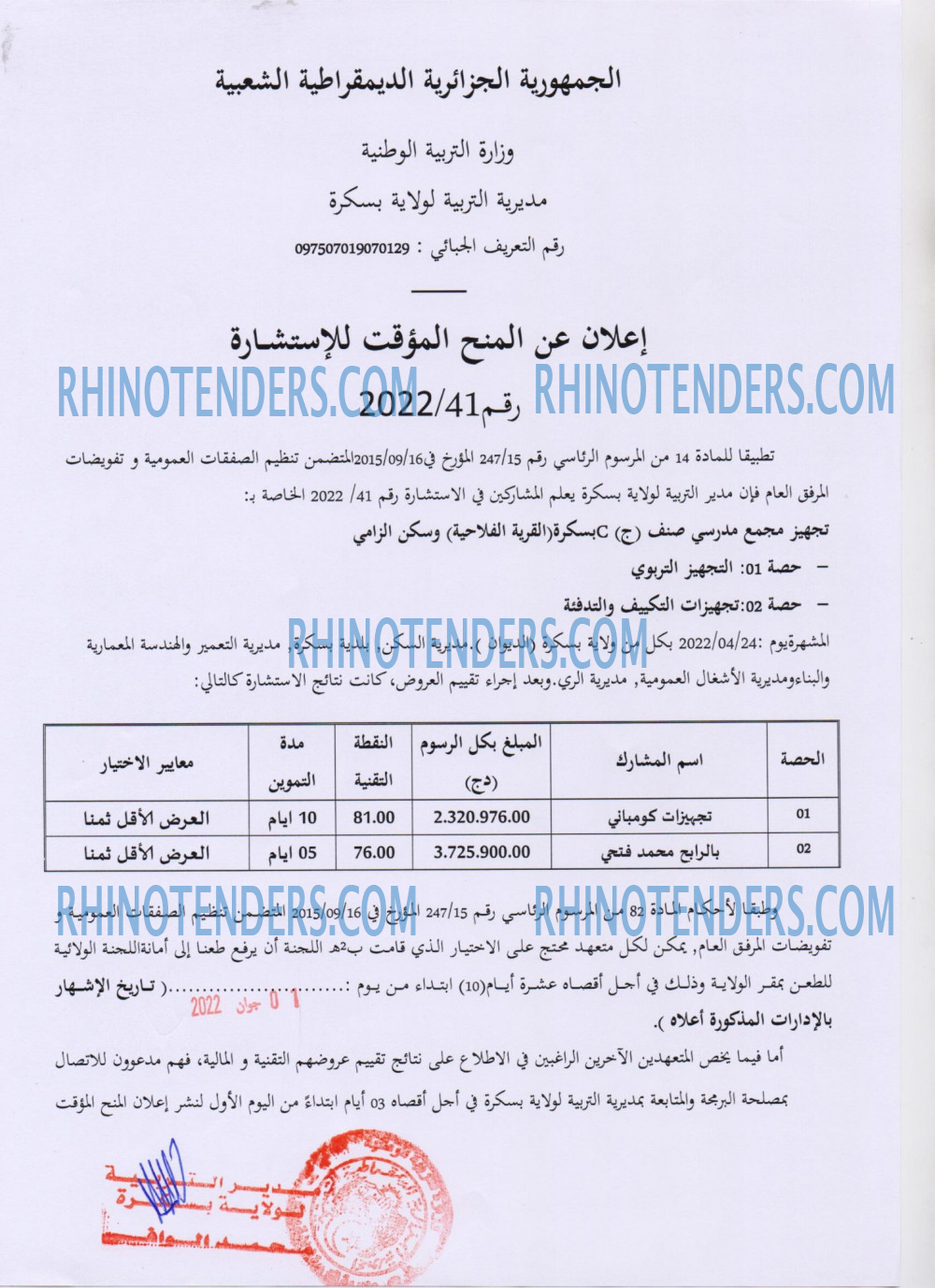 Rhinotenders