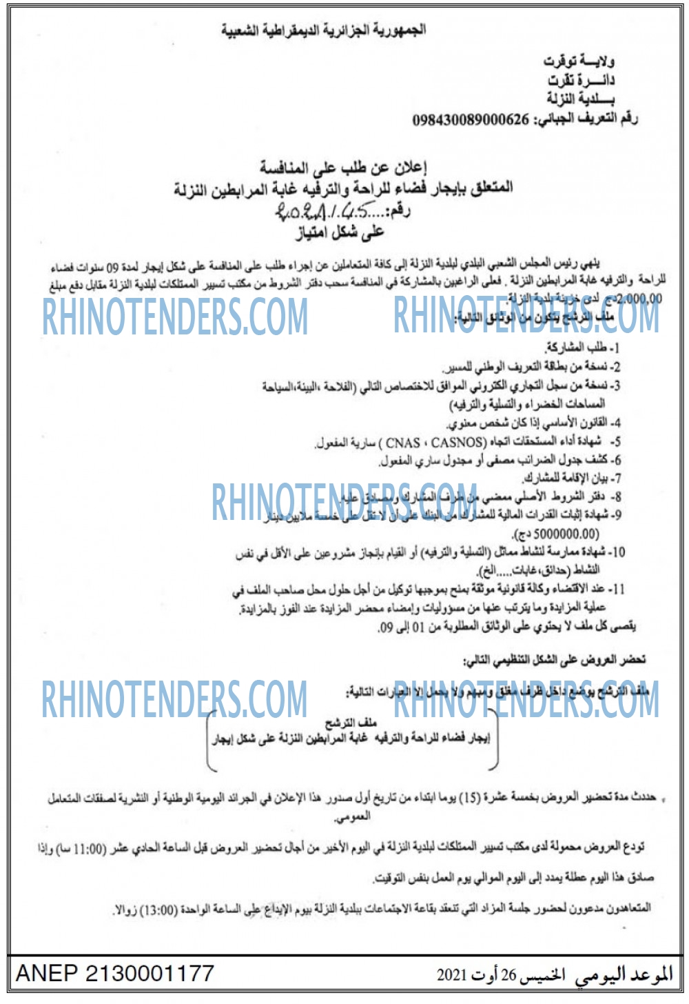 الموعد اليومي