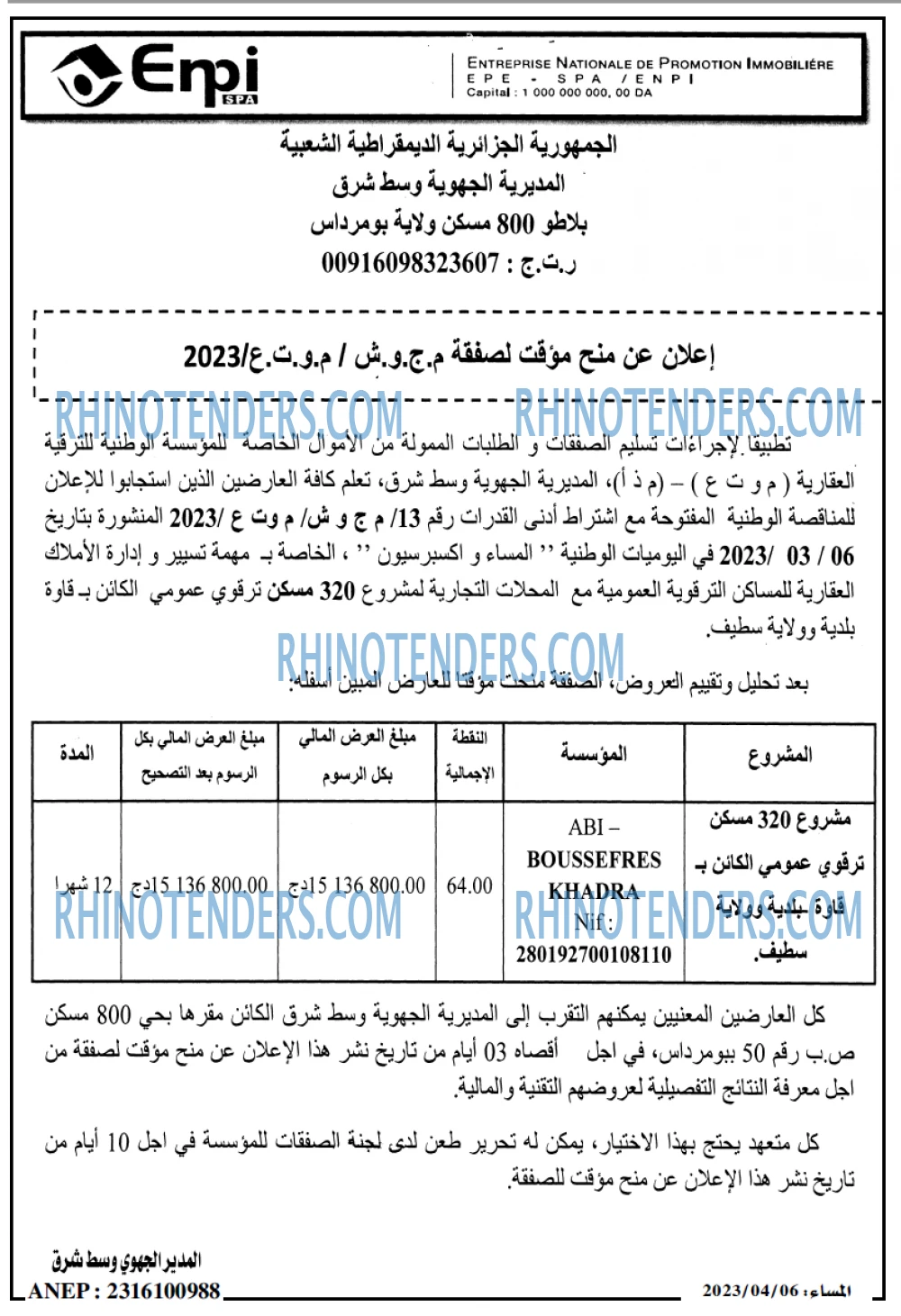 المساء