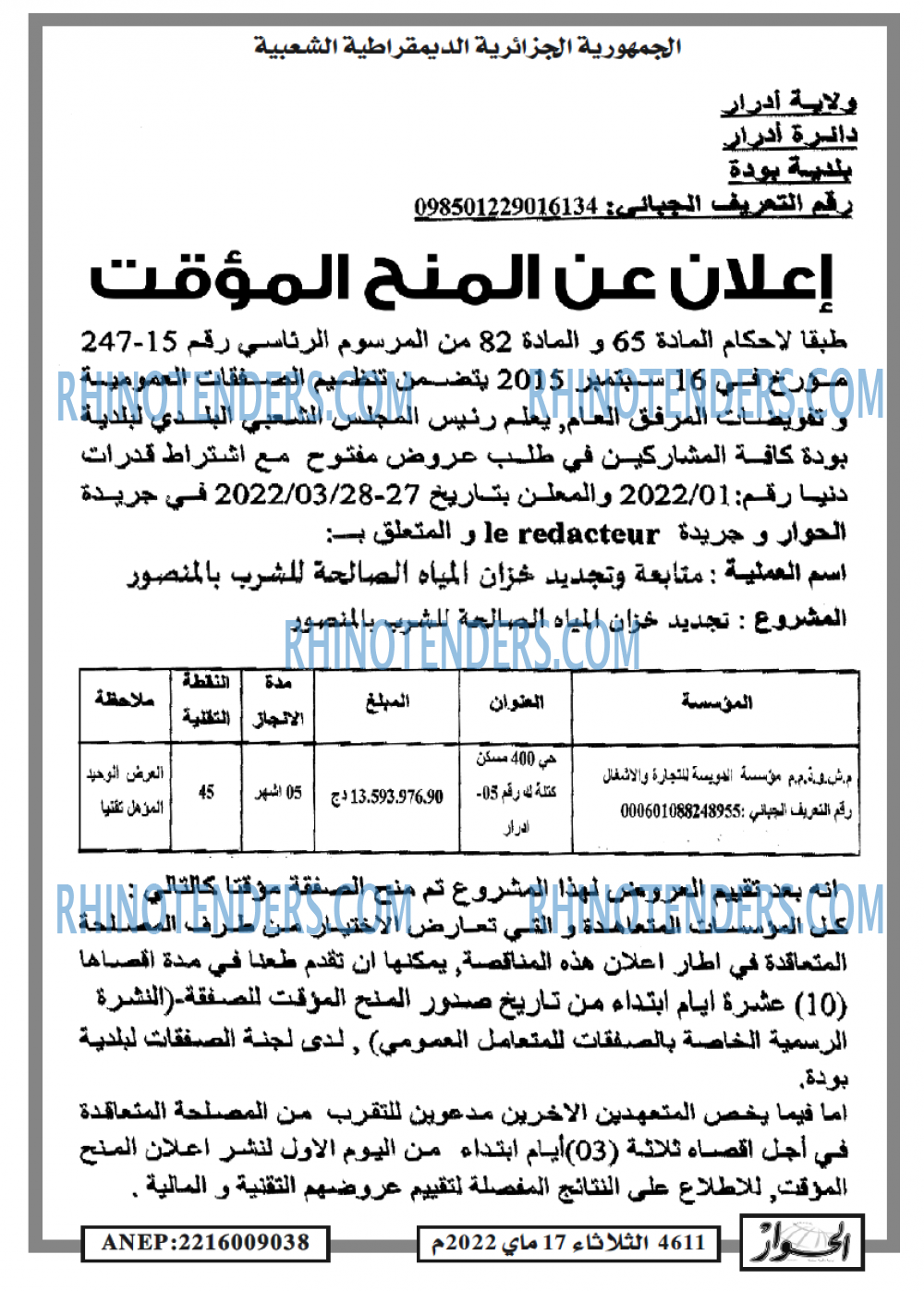 الحوار