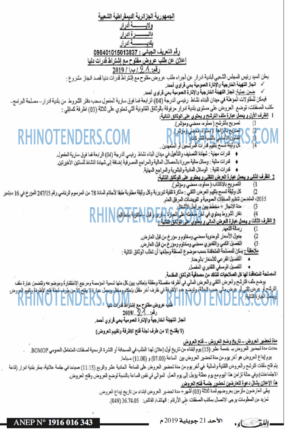 اللقاء