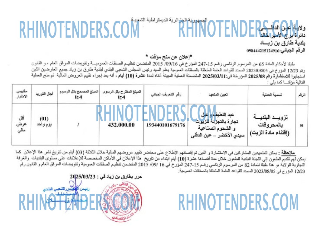 Rhinotenders