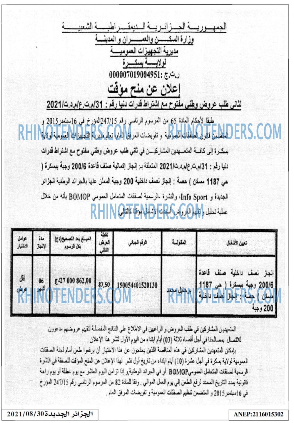 الجزائر الجديدة