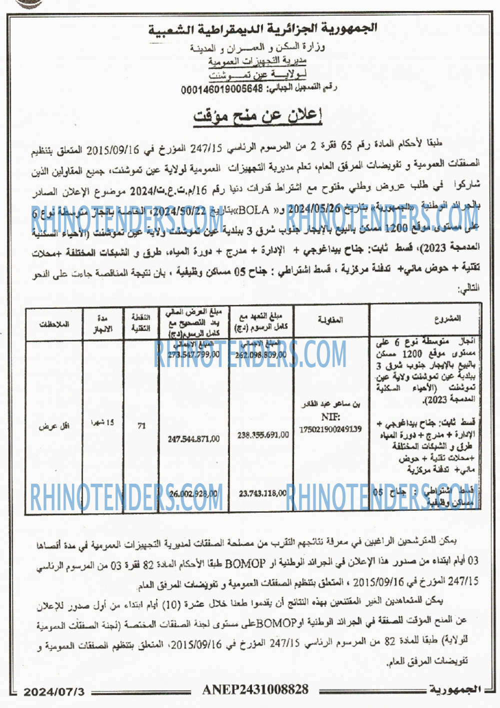 الجمهورية