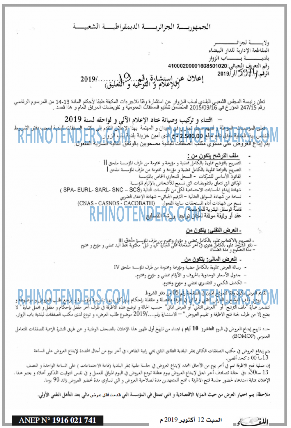 اللقاء