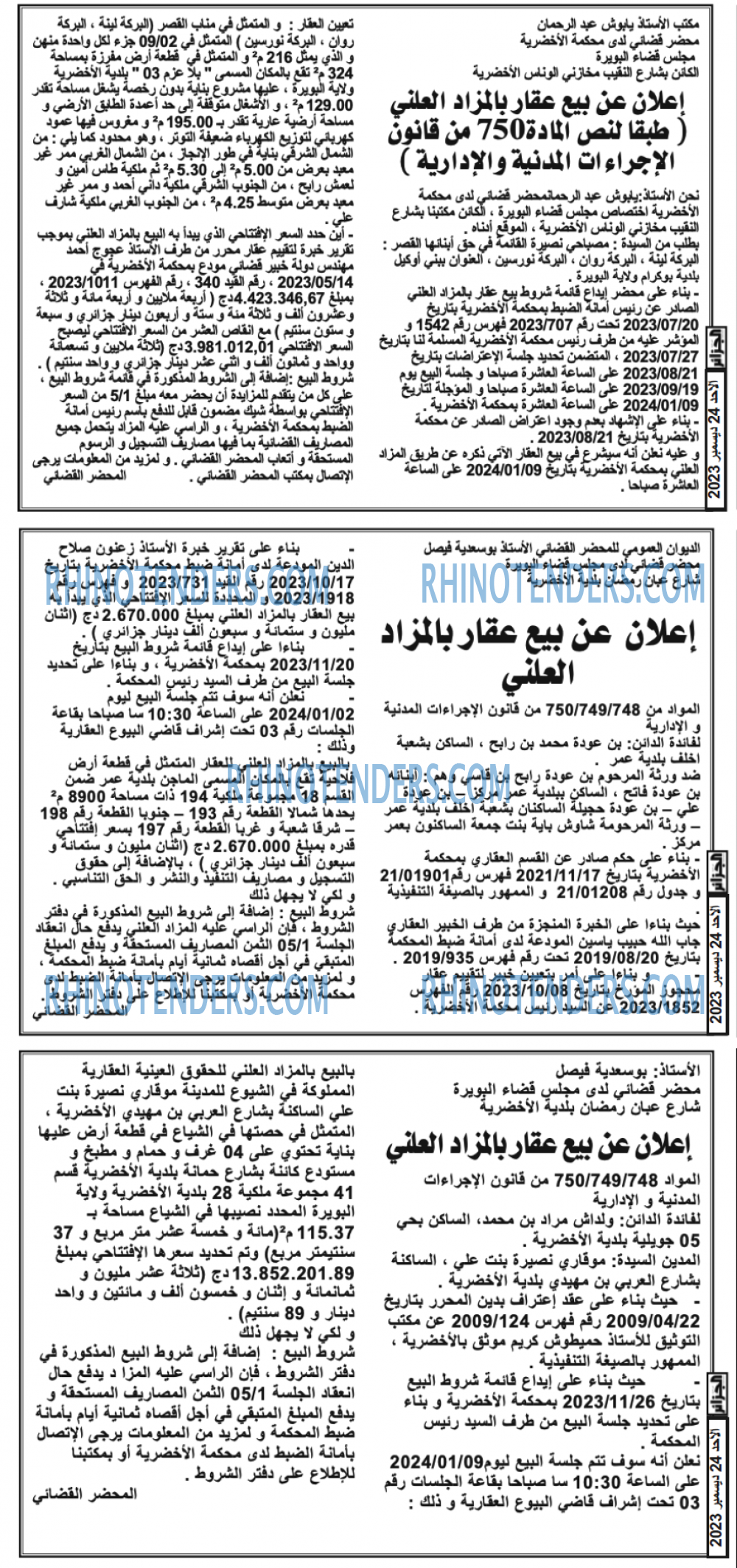 الجزائر