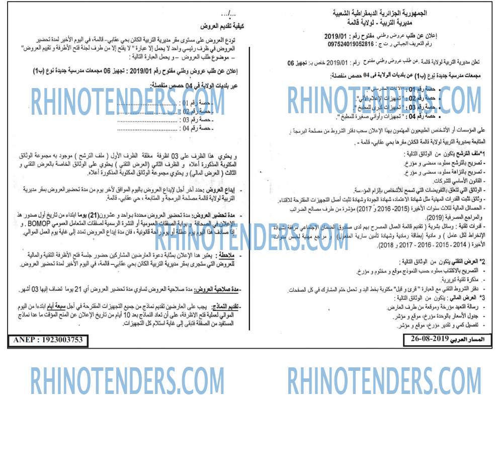 المسار العربي
