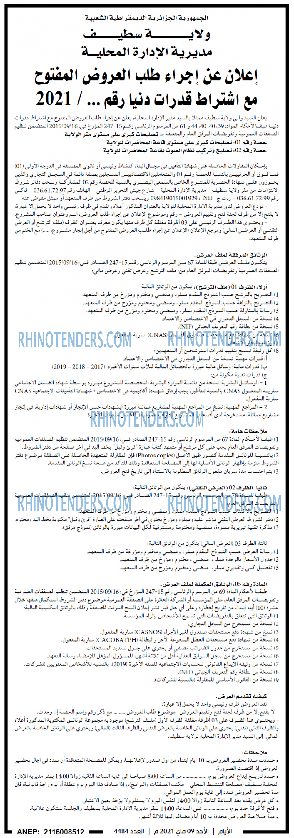 الايام الجزائرية