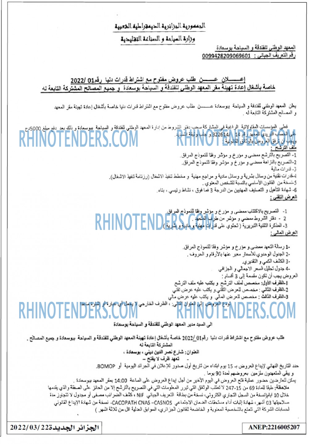 الجزائر الجديدة