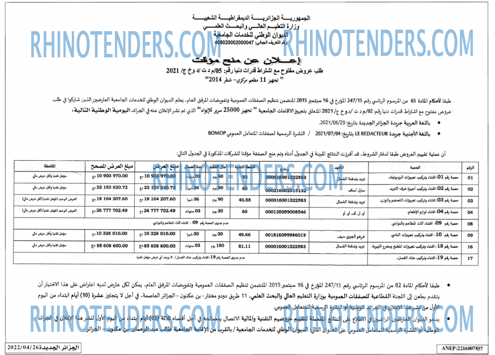 الجزائر الجديدة