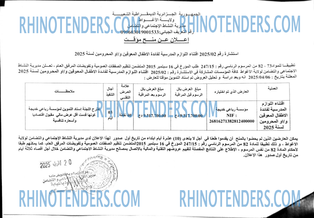 Rhinotenders