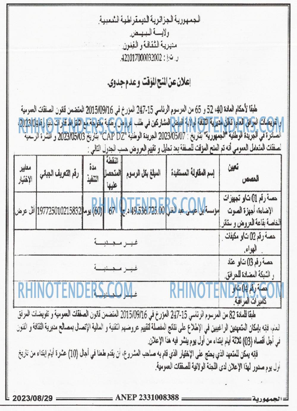 الجمهورية