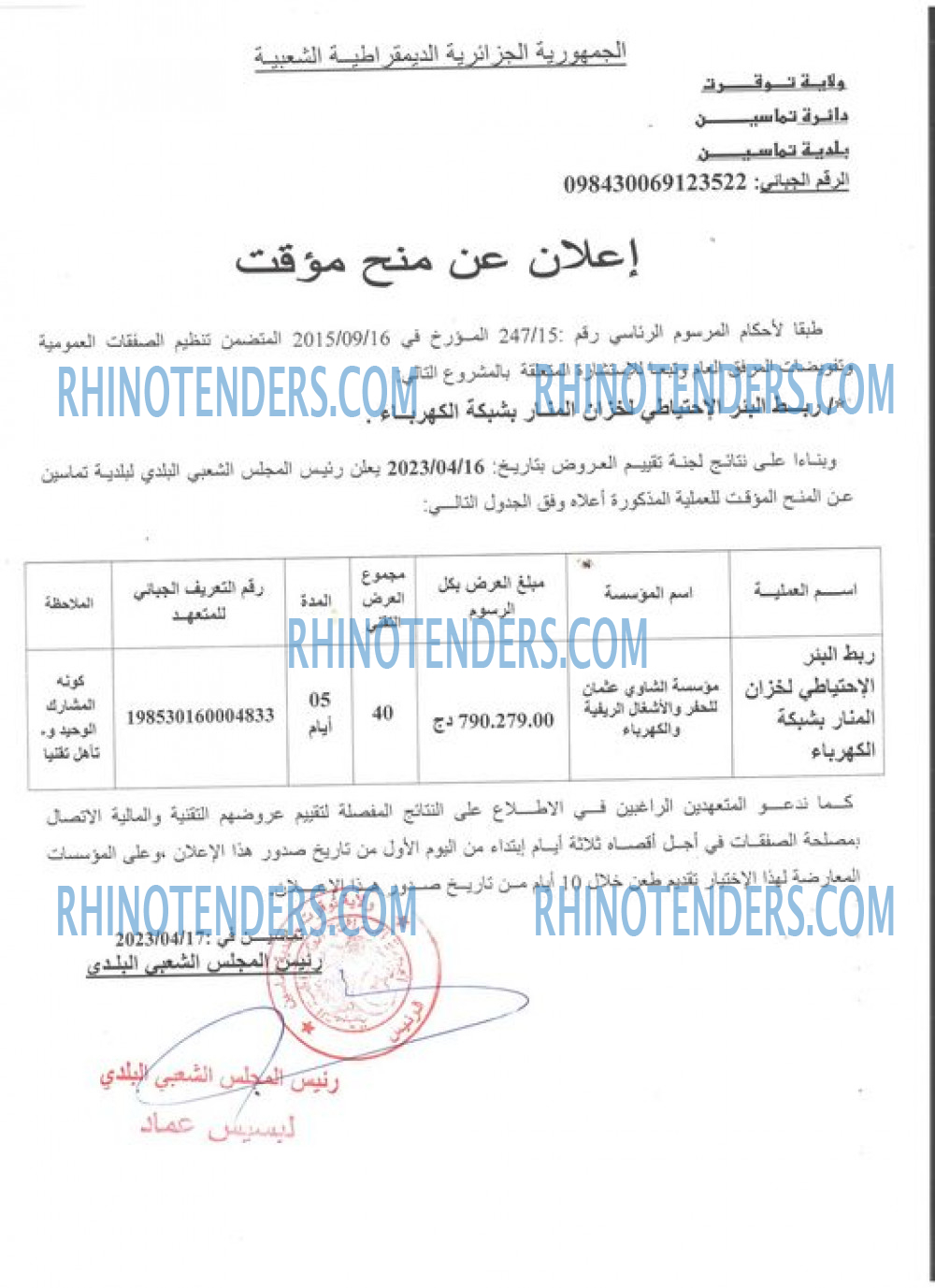 Rhinotenders