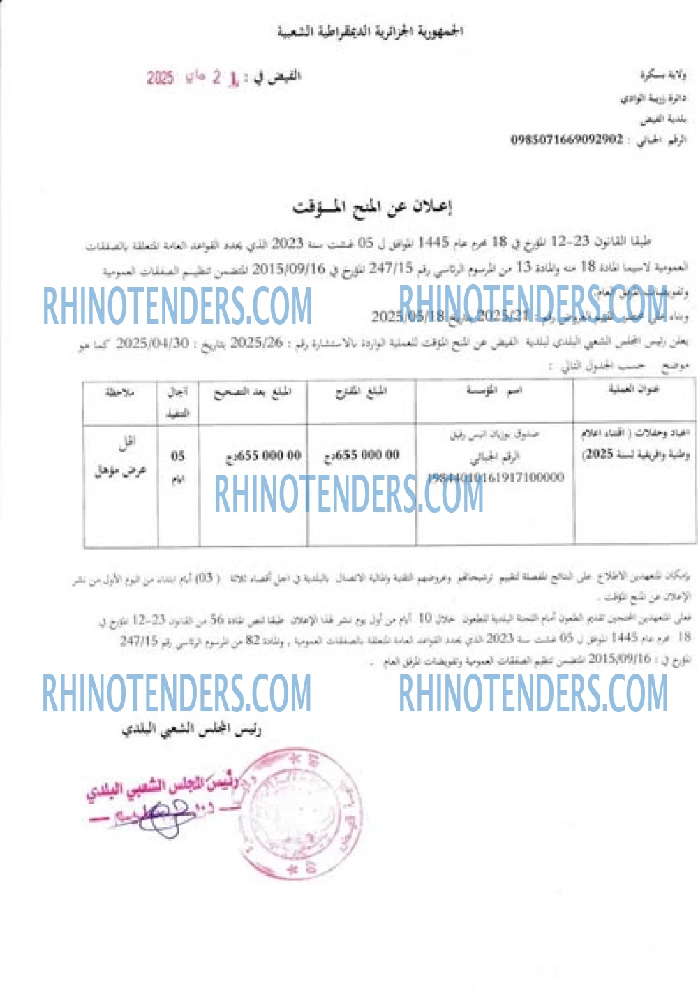 Rhinotenders