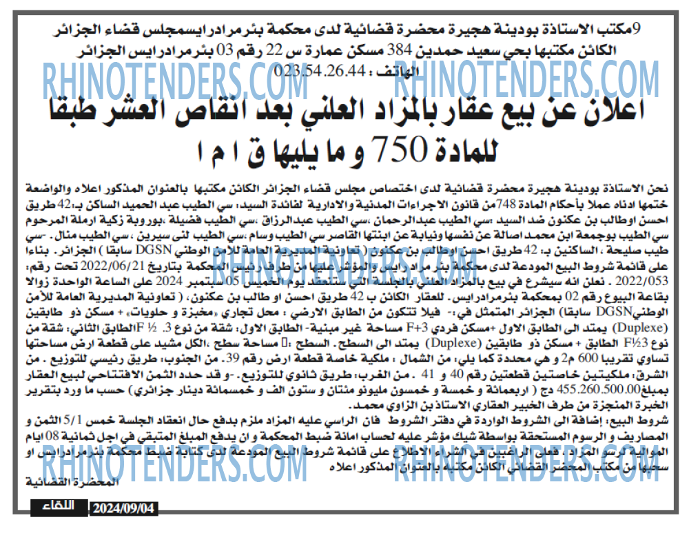 اللقاء