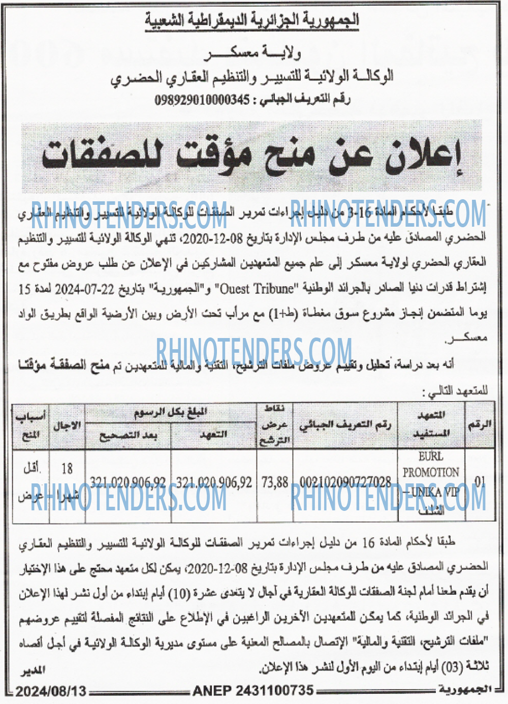 الجمهورية
