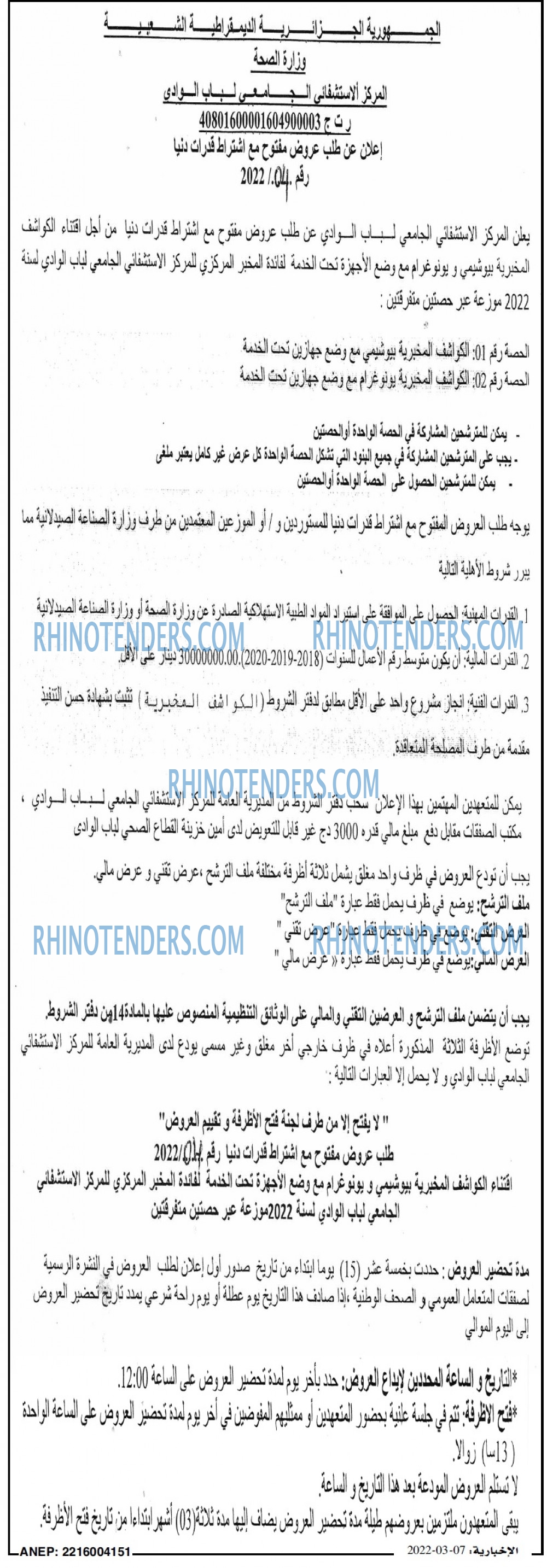 الاخبارية