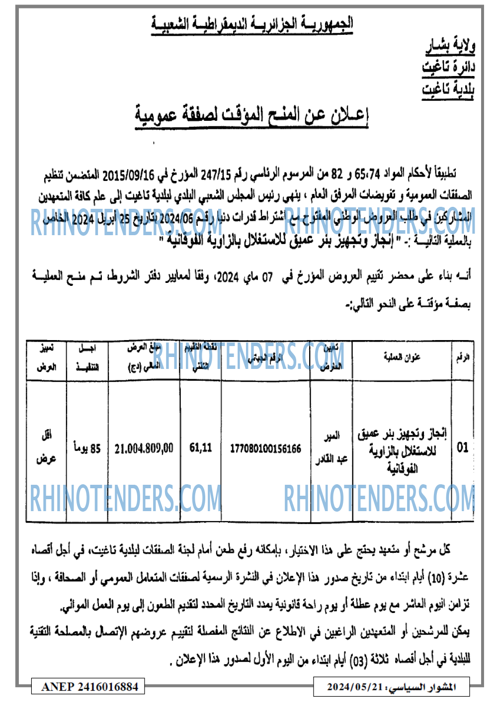 المشوار السياسي