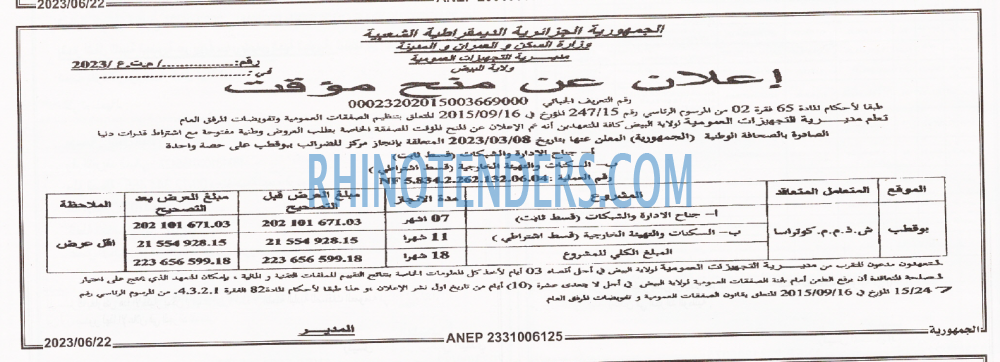 الجمهورية