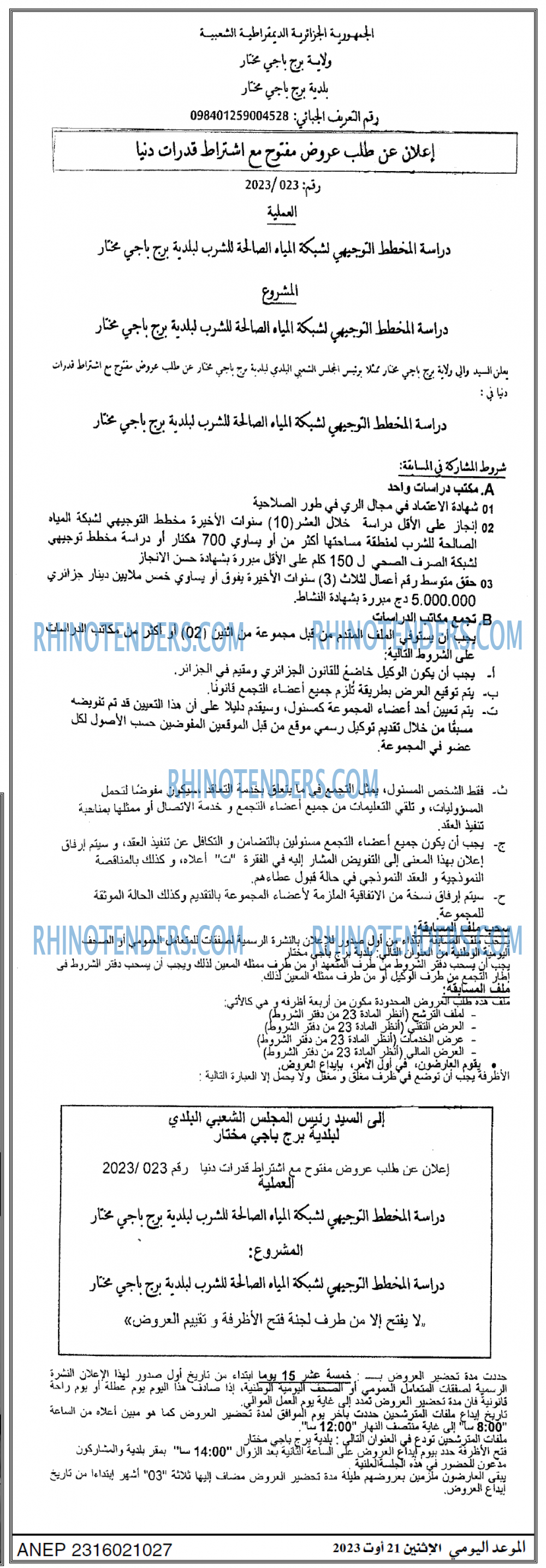 الموعد اليومي