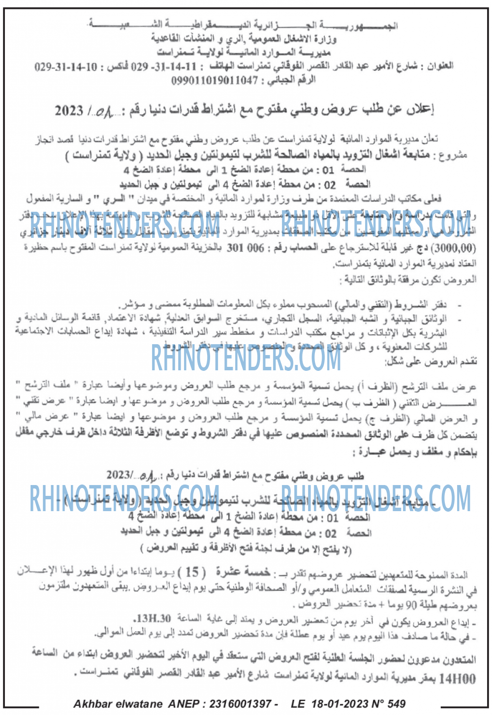 Akhbar Lwatan
