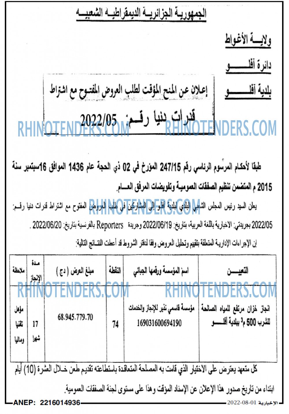 الاخبارية