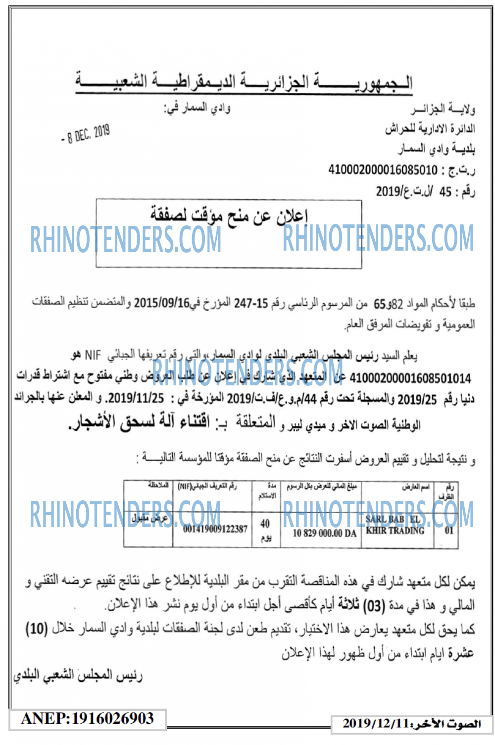 الصوت لاخر
