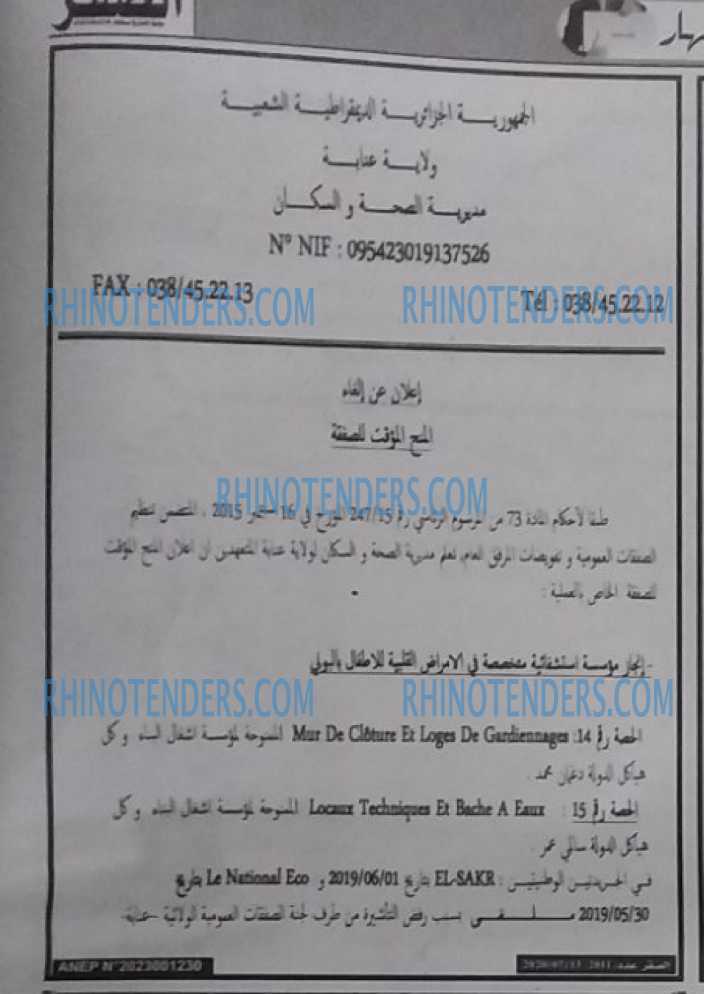 الصقر