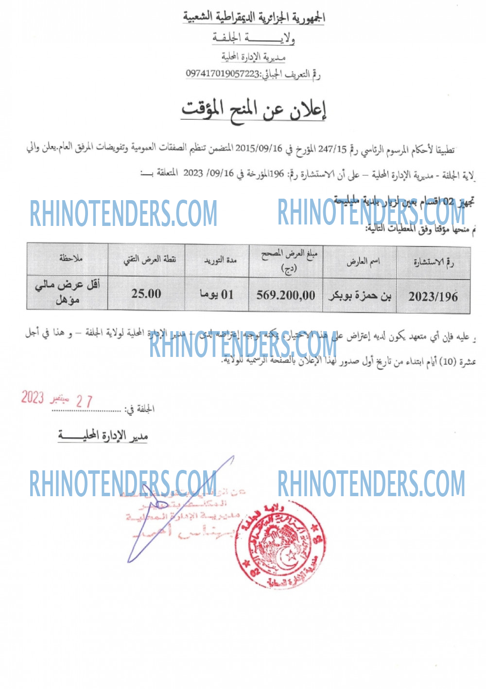 Rhinotenders