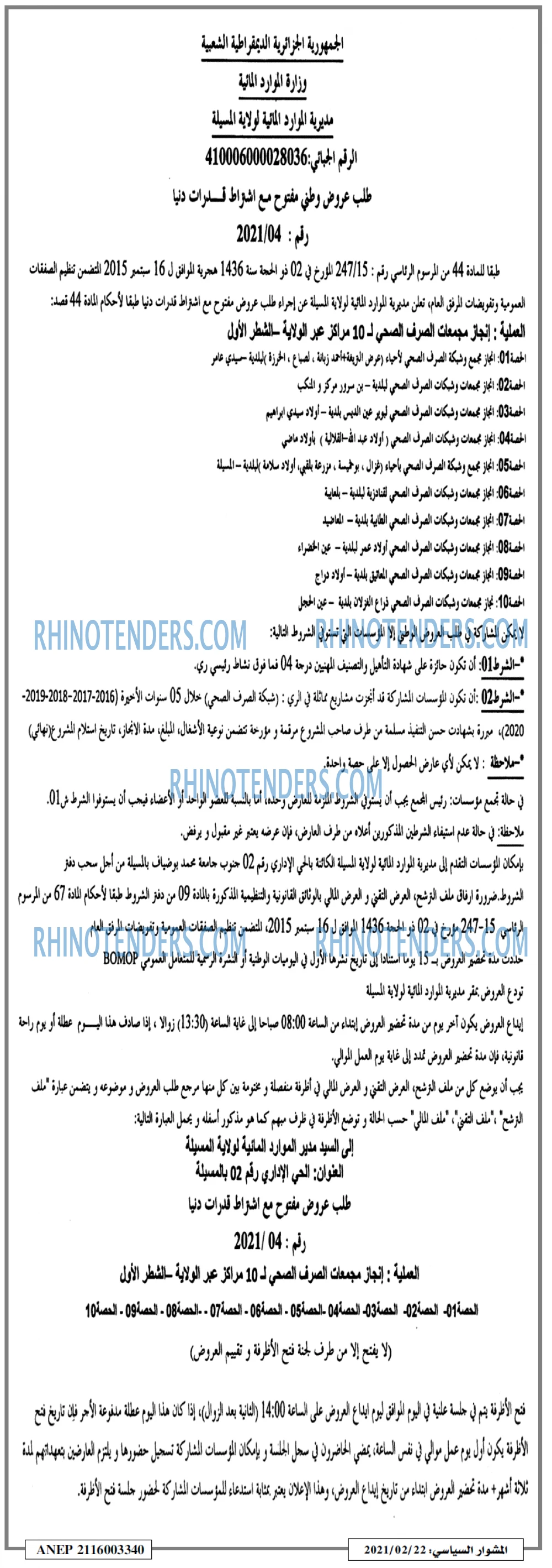 المشوار السياسي
