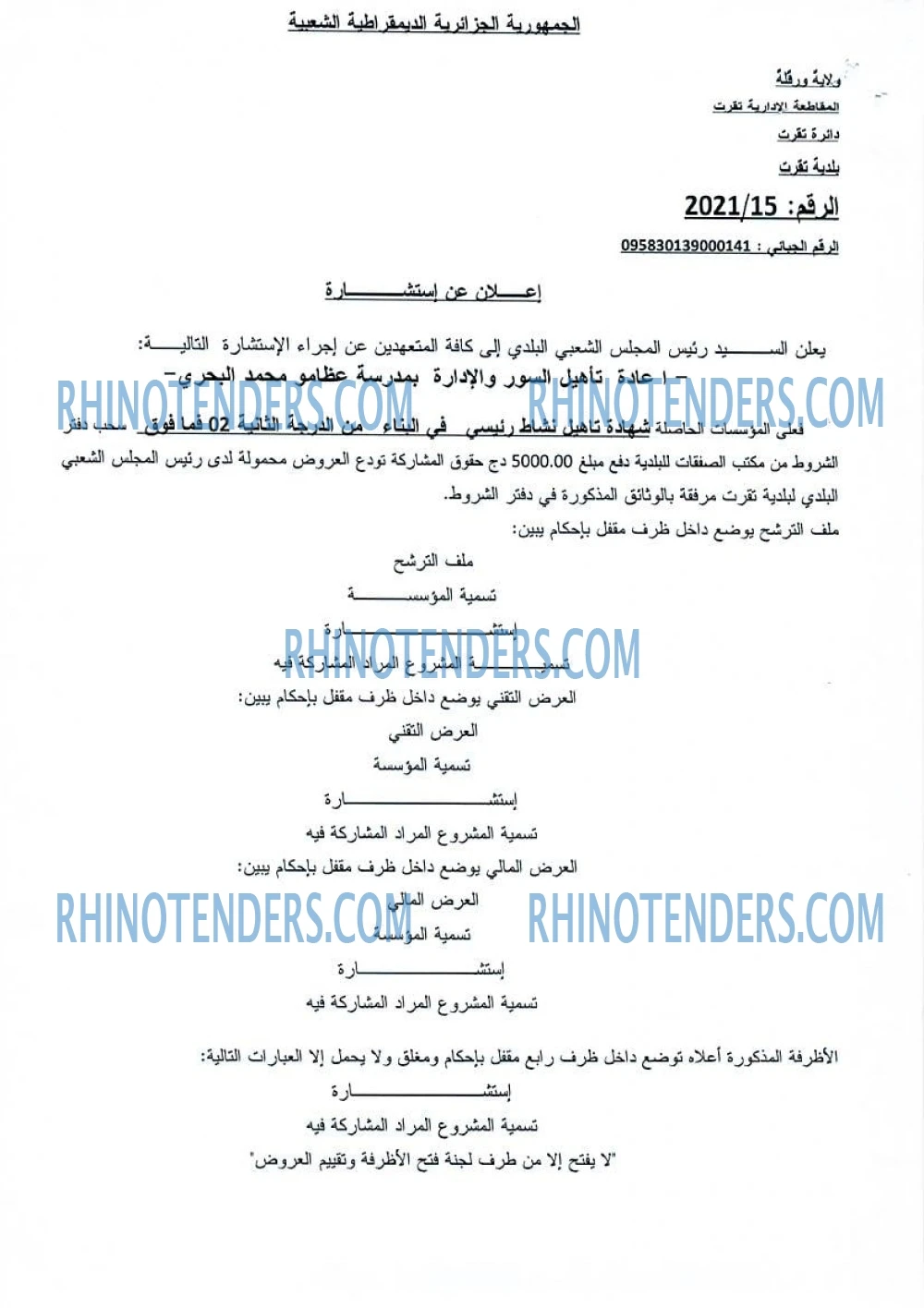 Rhinotenders