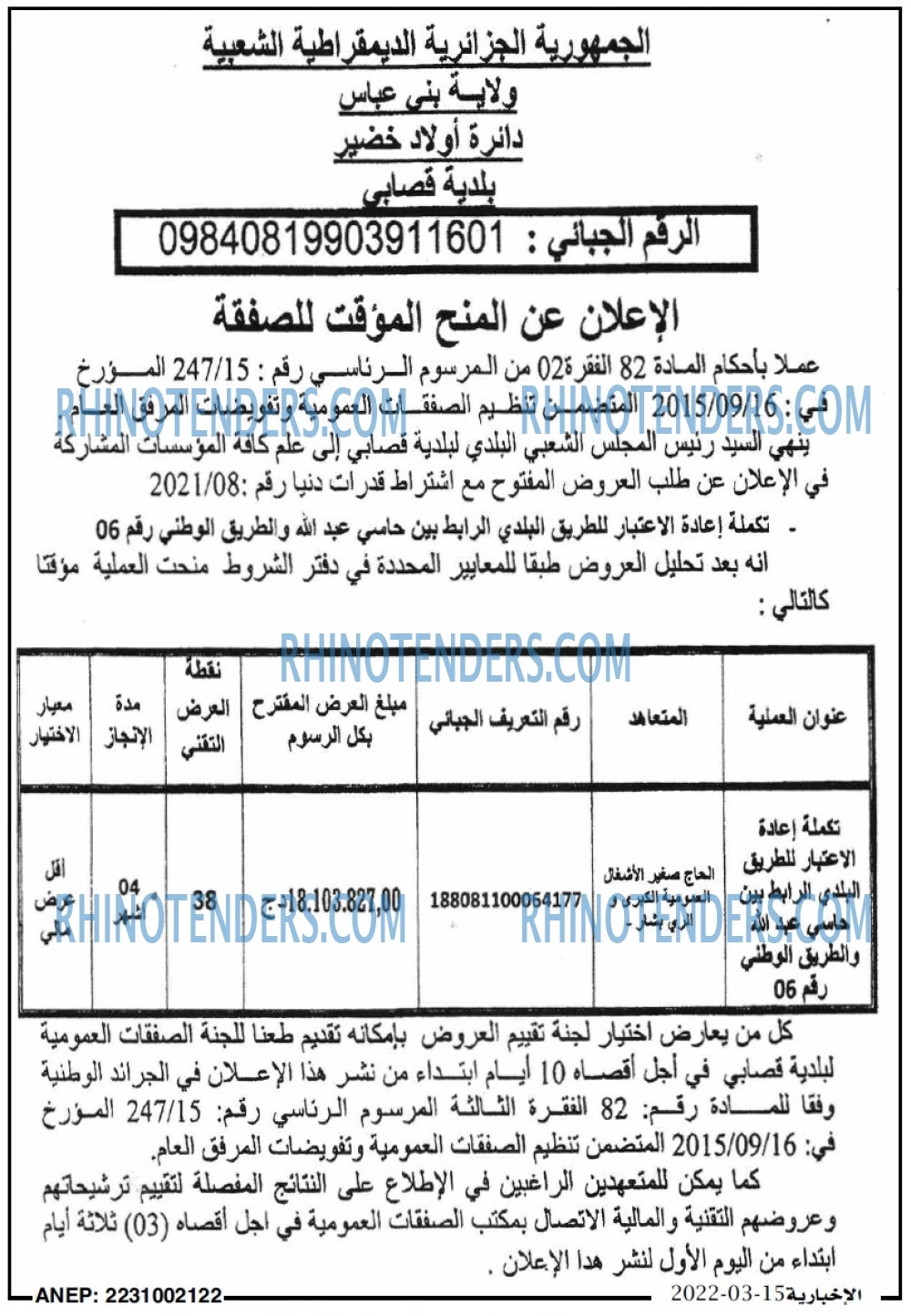 الاخبارية