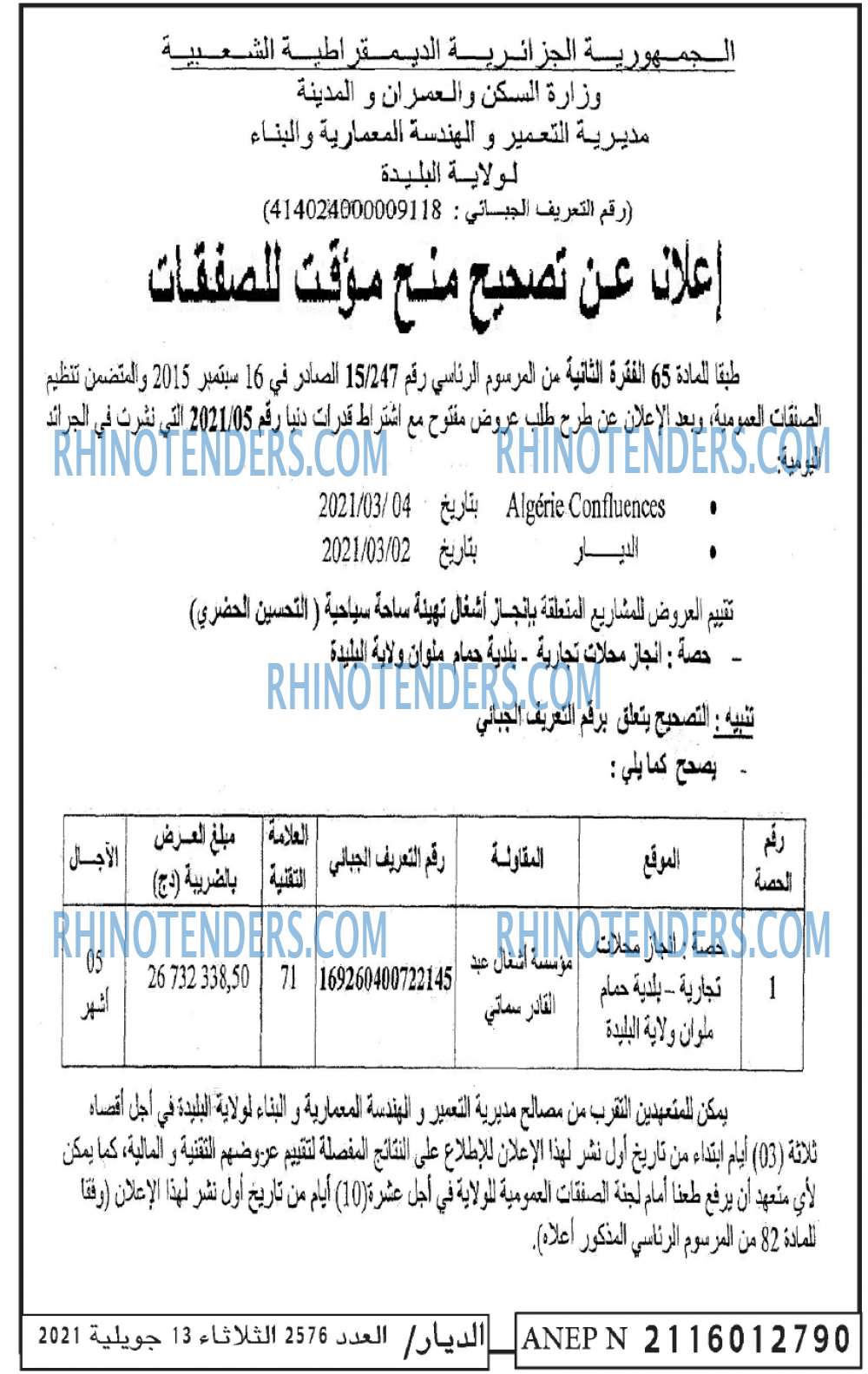 الديار