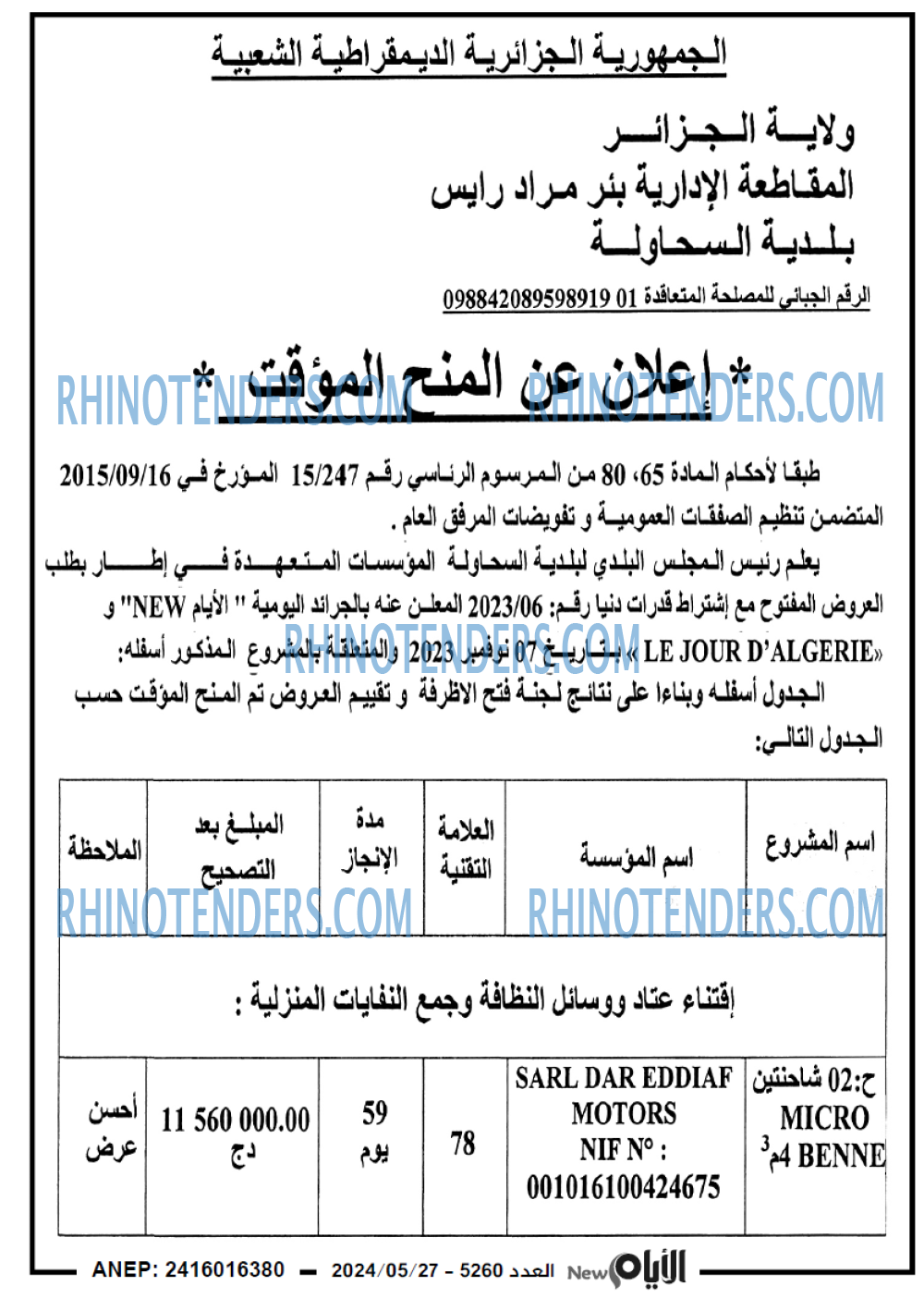 الايام