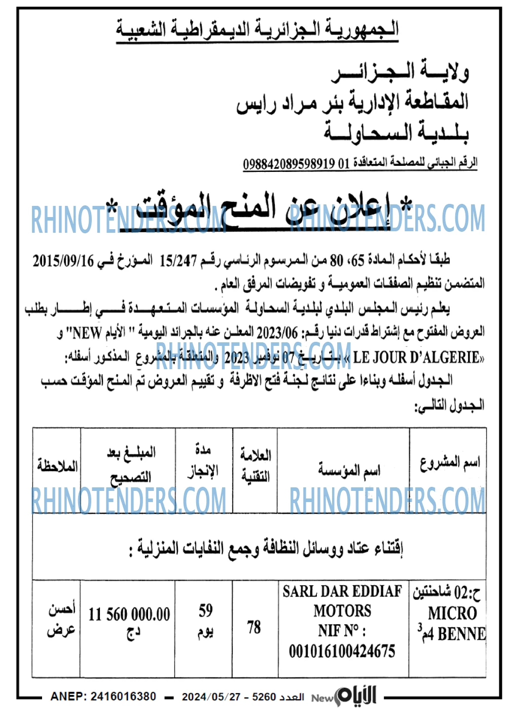 الايام