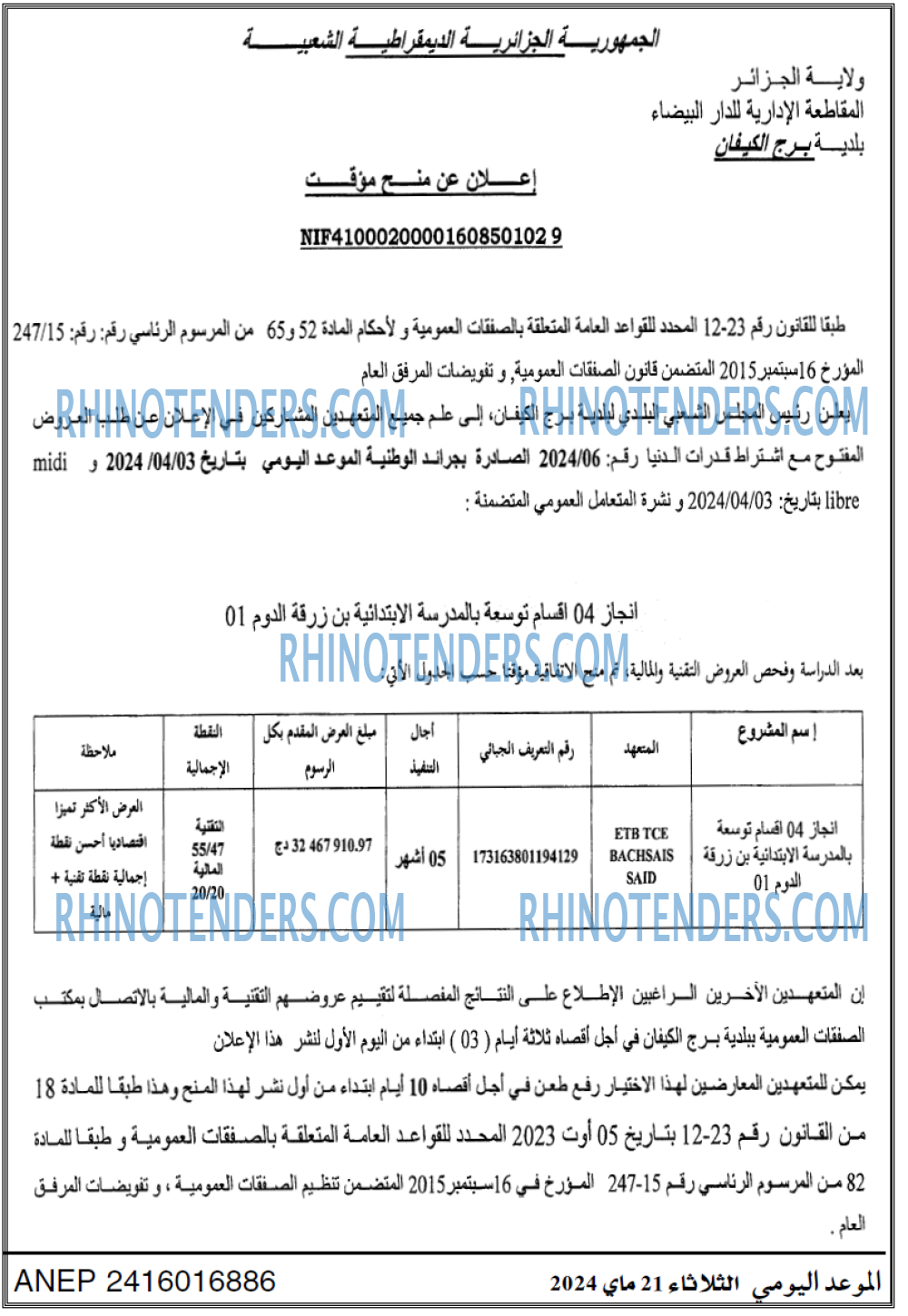 الموعد اليومي