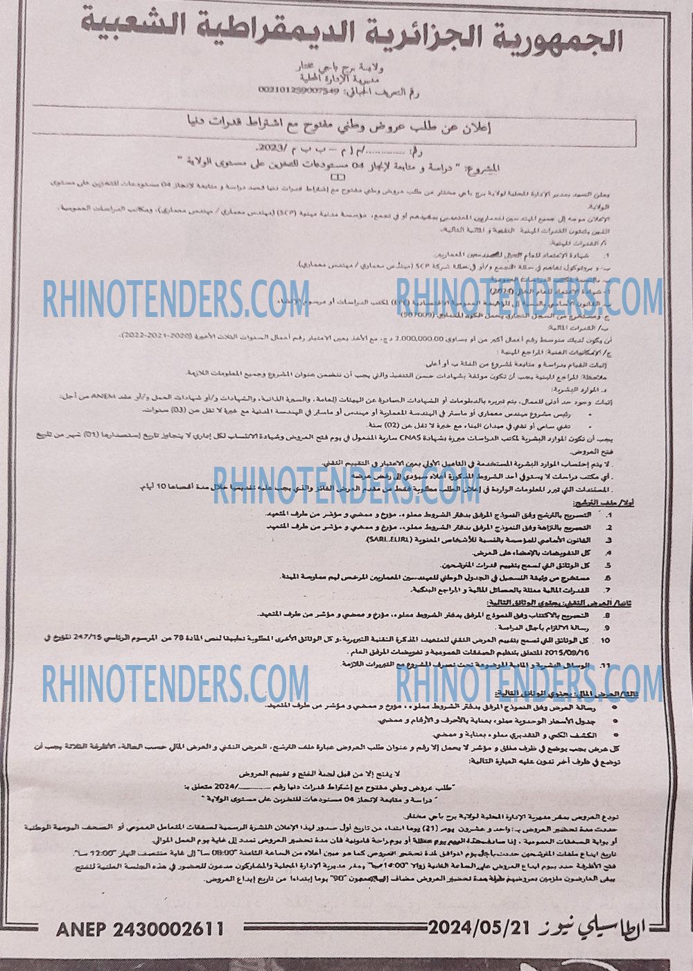 Rhinotenders