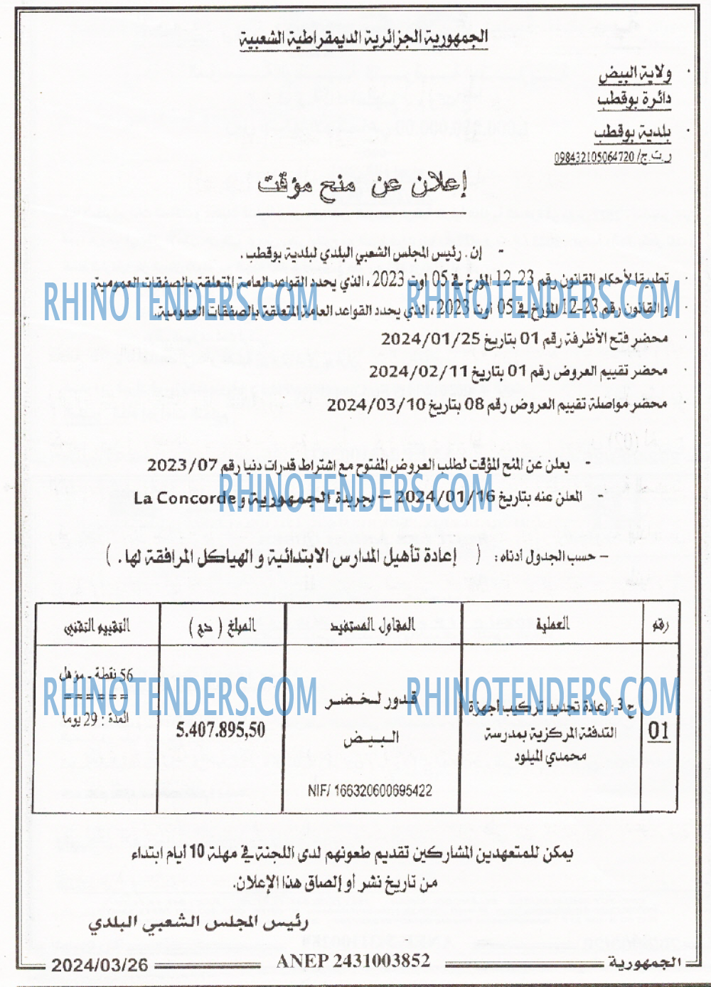 الجمهورية