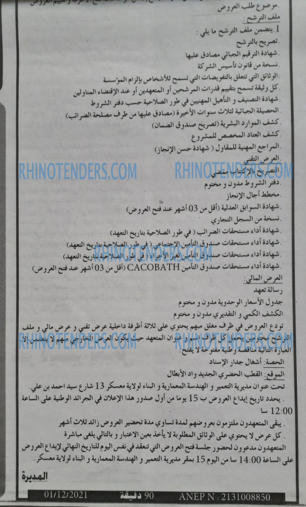 90 دقيقة