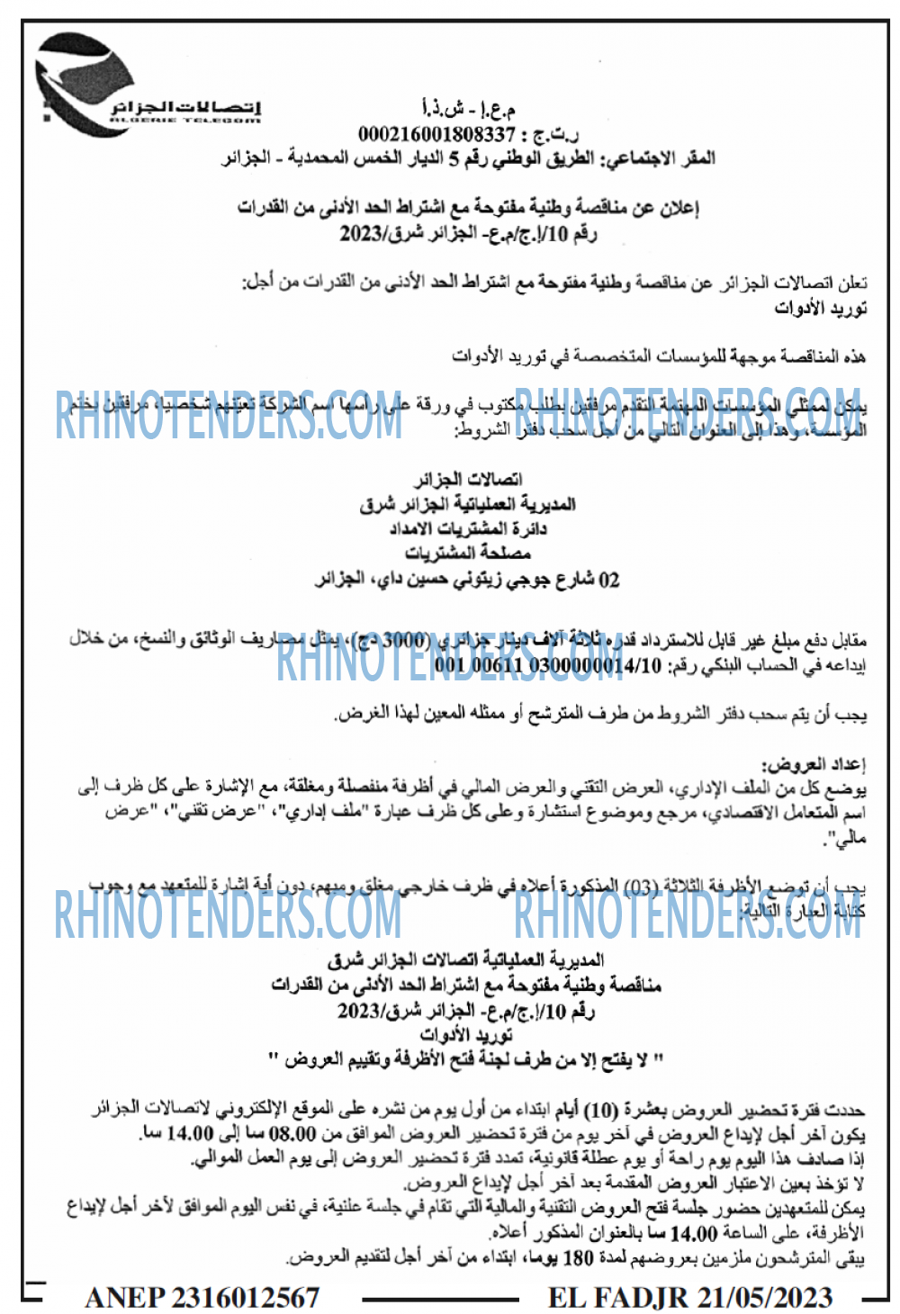 الفجر