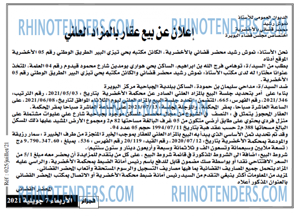 الجزائر
