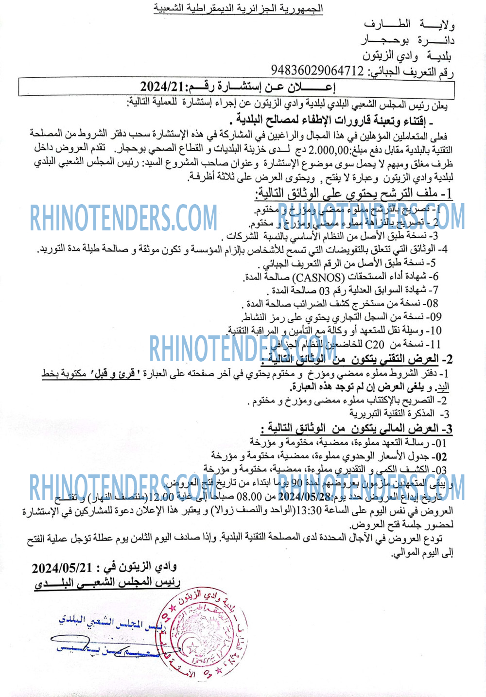 Rhinotenders