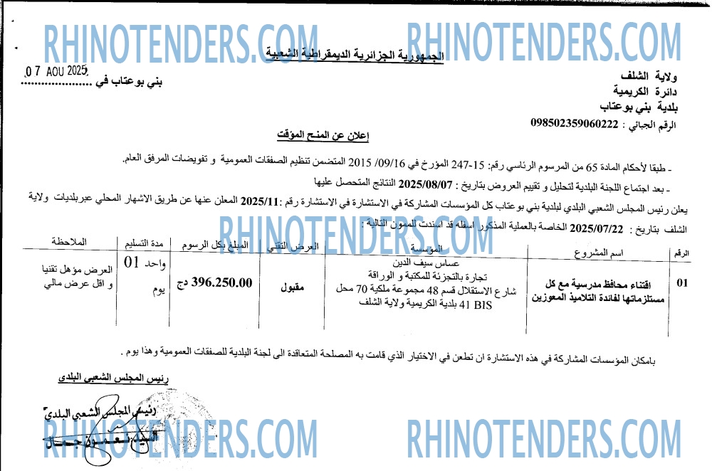 Rhinotenders