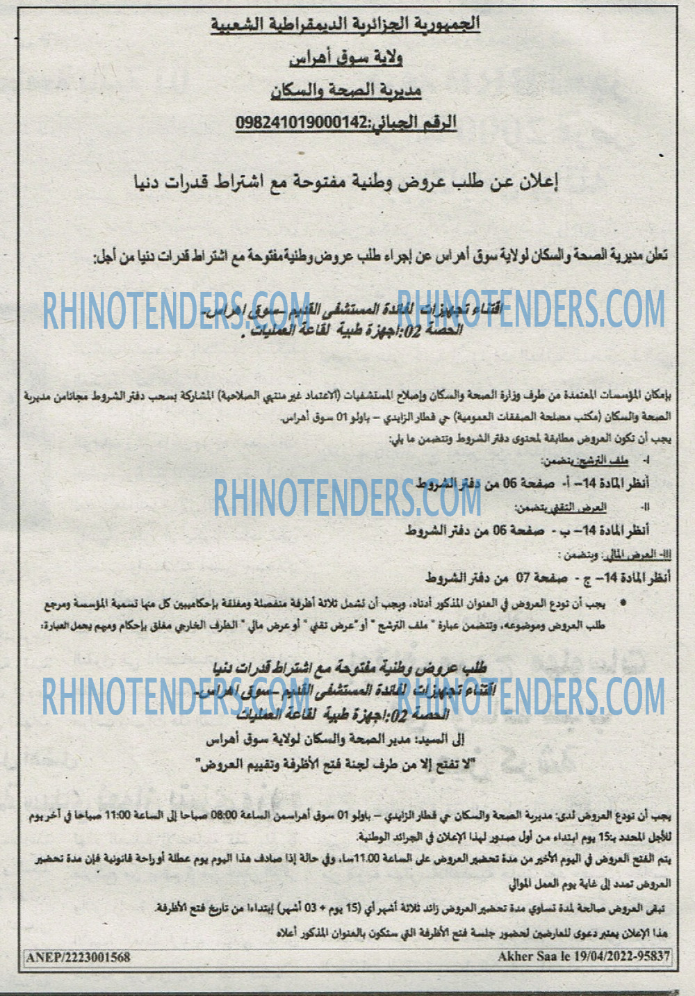 Akher Saa